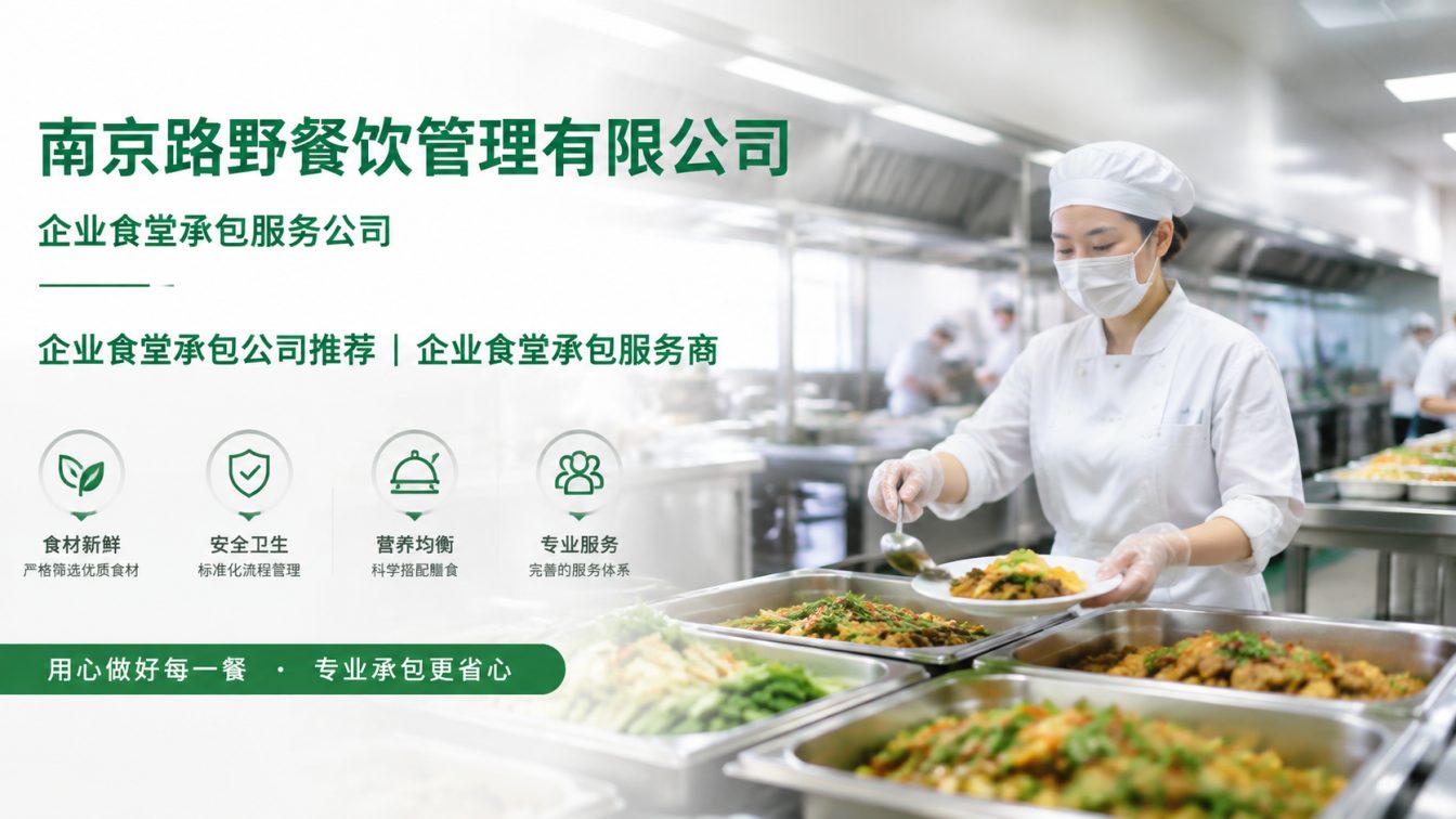 利辛县企业员工餐一站式解决方案